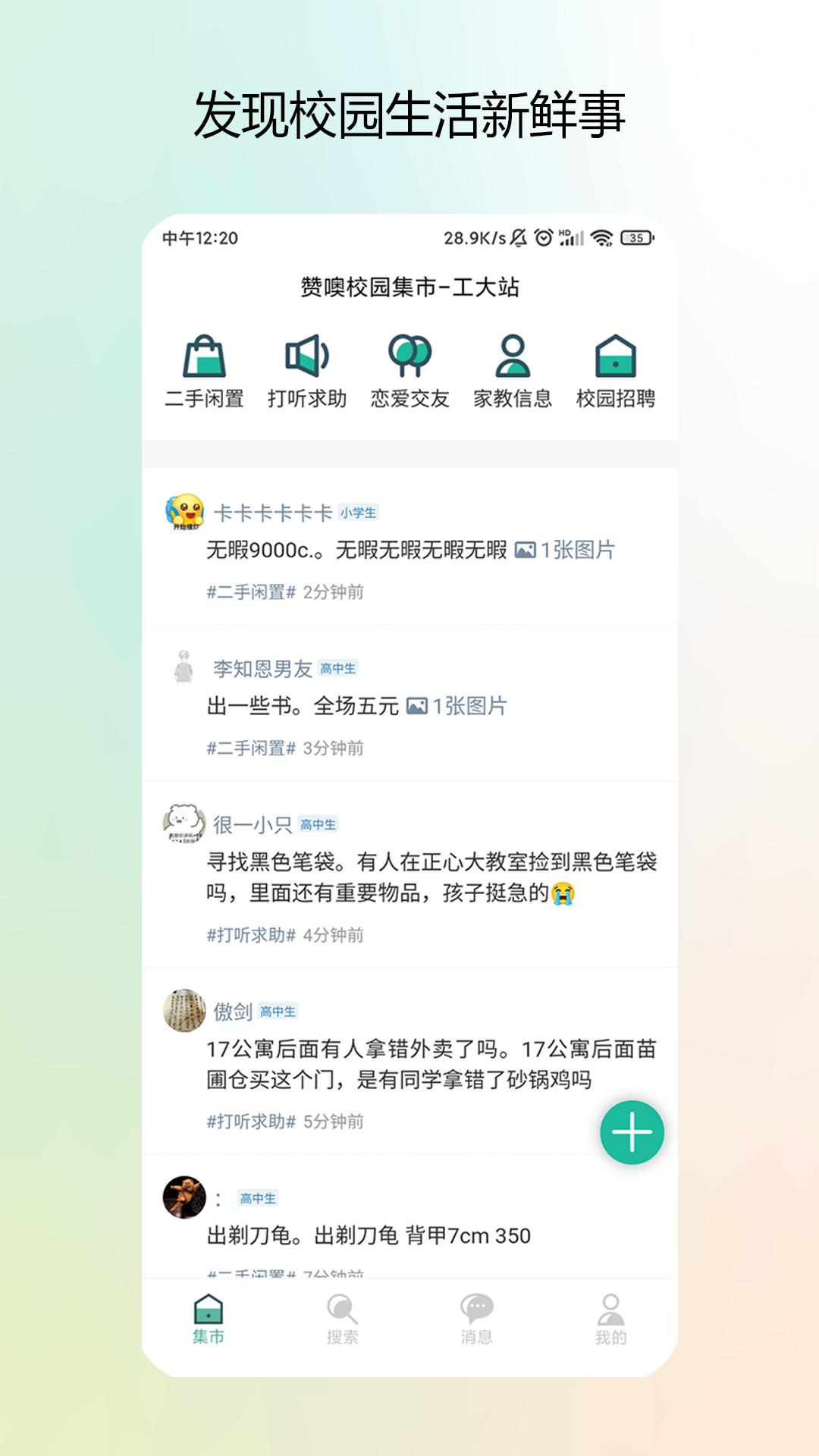 校园集市 v1.2.4