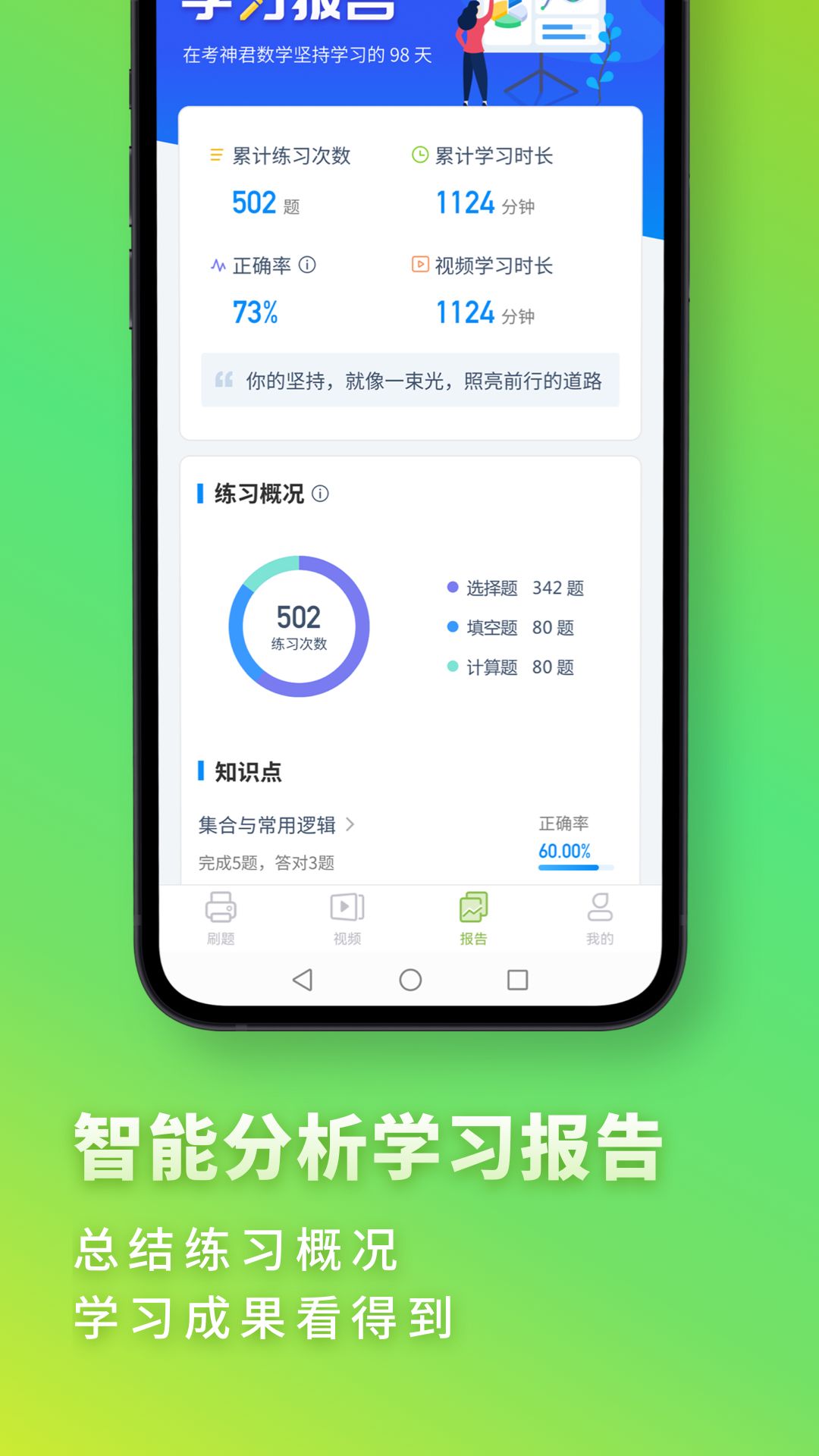 高中数学 v3.0.4