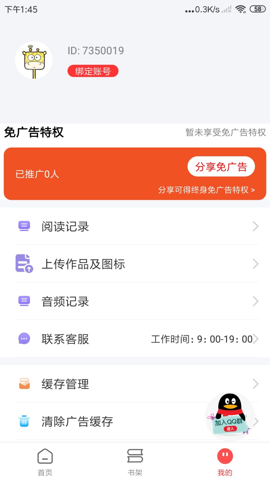 文趣阁  v1.0