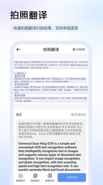 全能扫描王OCR  v5.1.0413