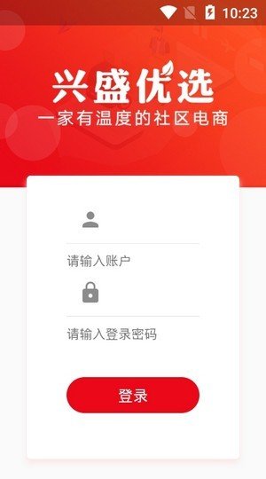 兴盛优选服务站 版本:v3.12.0