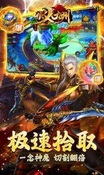 侠义九州满v版截图3