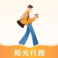 阳光行路软件最新版 