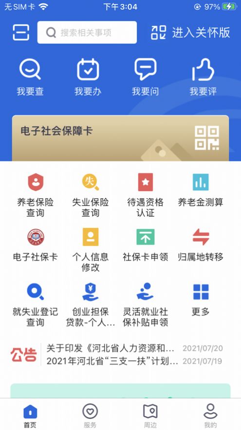 2022河北人社手机app养老认证官方下载安装  v4.4.2