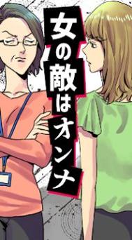 女人的敌人是女人中文版 v1.0