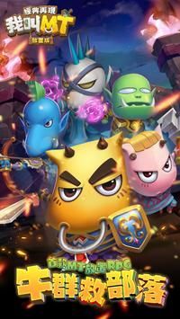 我叫MT经典再现国服 v3.0.5