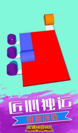 我铺地毯贼6  v1.0