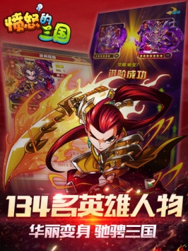 愤怒的三国 v3.2.5