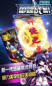 雷霆战机4终极版 v3.1.5