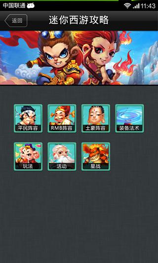 迷你西游助手 v3.0.5