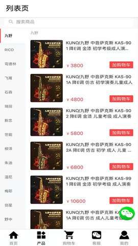 海尚琴行截图1