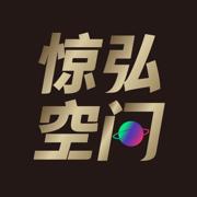 惊弘空间数藏