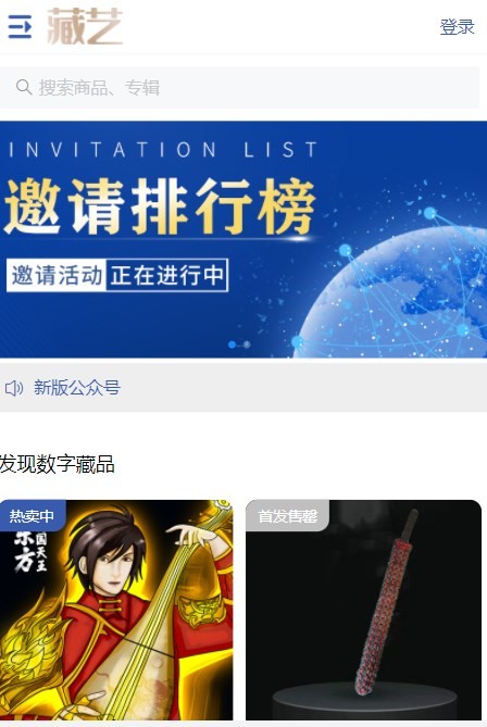 藏艺数藏  v1.0.6