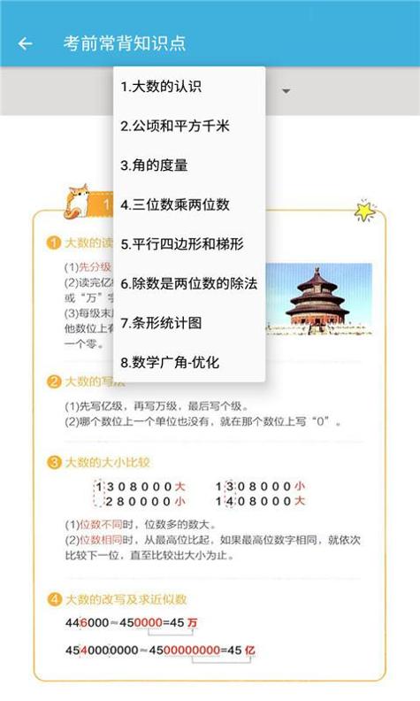 四年级上册数学辅导 v1.6.6