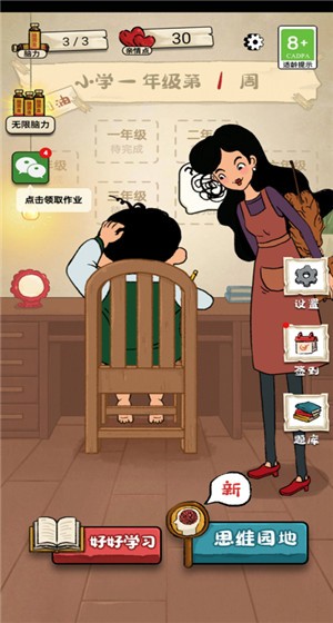 作业也疯狂  V 1.0