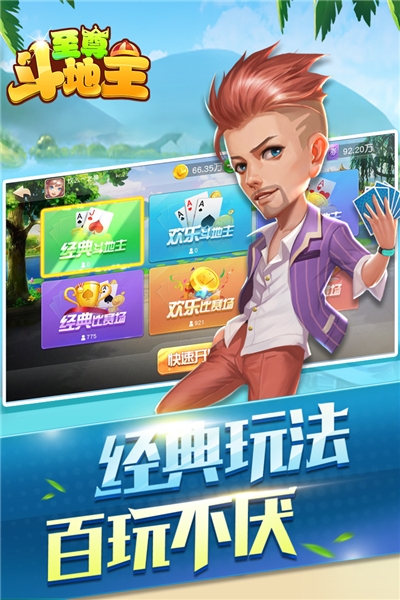 至尊斗地主安卓版手游 v19