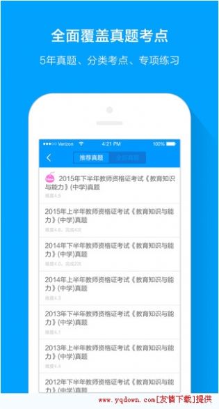粉笔教师 v3.5.6