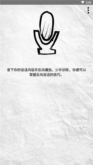 录音倒放挑战 2019-11-22 14:30