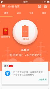 360省电王  v7.0.6