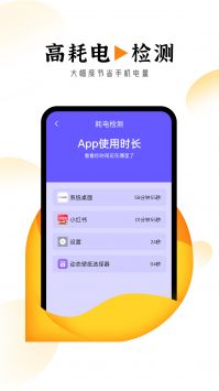 电池爱护卫士 v3.0.5