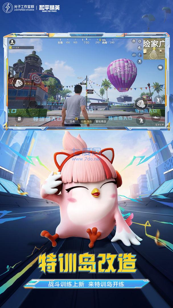 和平精英天空赛场下载 v1.22.36