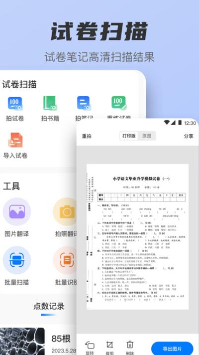 扫描OCR文档识别 v3.6.6