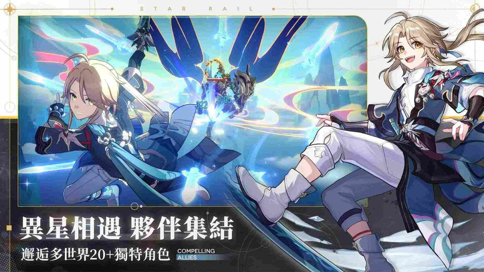 崩坏星穹铁道国际服安装包 v2.2.0