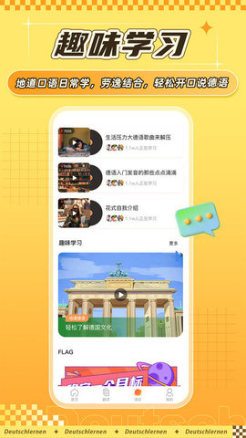 德语GO v1.2.2