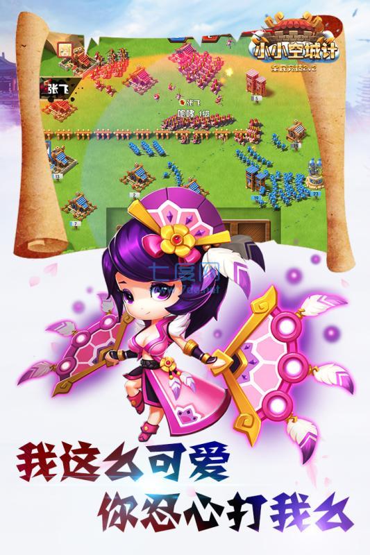 小小空城计破解版无限元宝