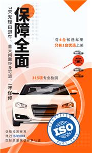 优信二手车交易平台