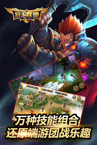 暴走联盟 v1.0.5