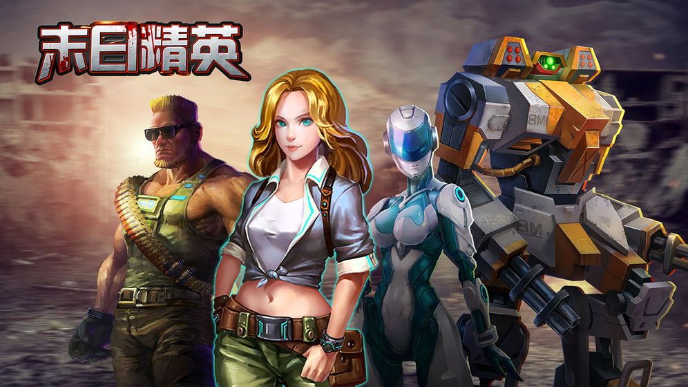 末日精英免费金币安卓最新版下载  v3.0.3