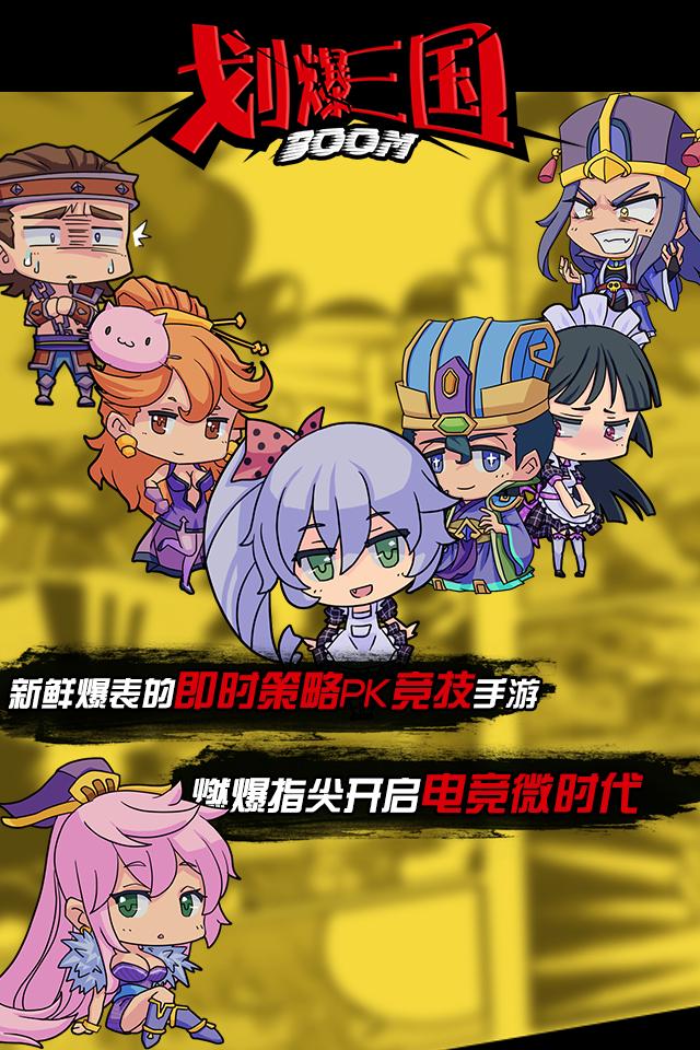 划爆三国安卓版 V1.0.2最新版