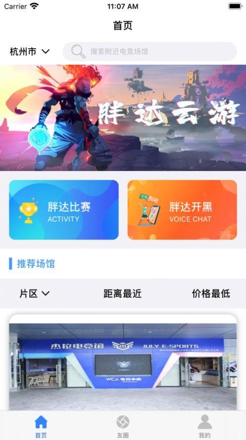 胖达云游  V 2.0