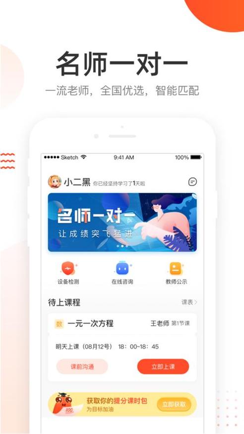 好分数辅导一对一 v5.3.29