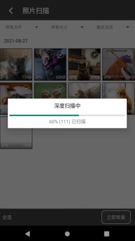 顶呱呱数据恢复  v1.0.1