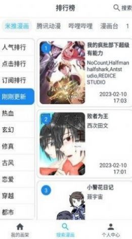 大眼漫画截图2