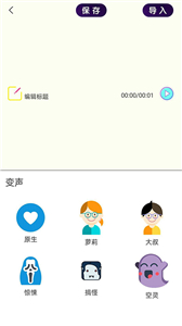 迷你世界变声器免费版截图2