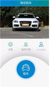 锦宏租车  v1.0.26