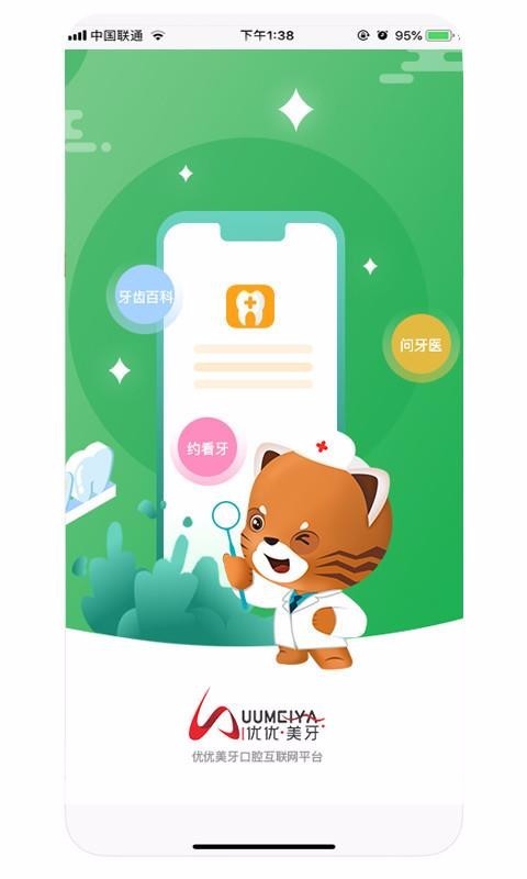 优优美牙截图2