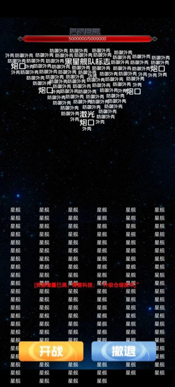 抽象的星战免广告 v1.3