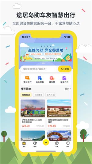 途居岛app  v3.1.2