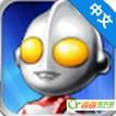 奥特曼大战小怪兽豪华版
