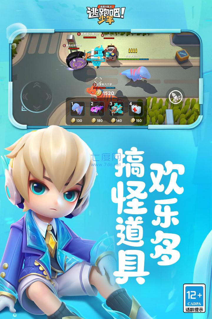 少年跑者破解版