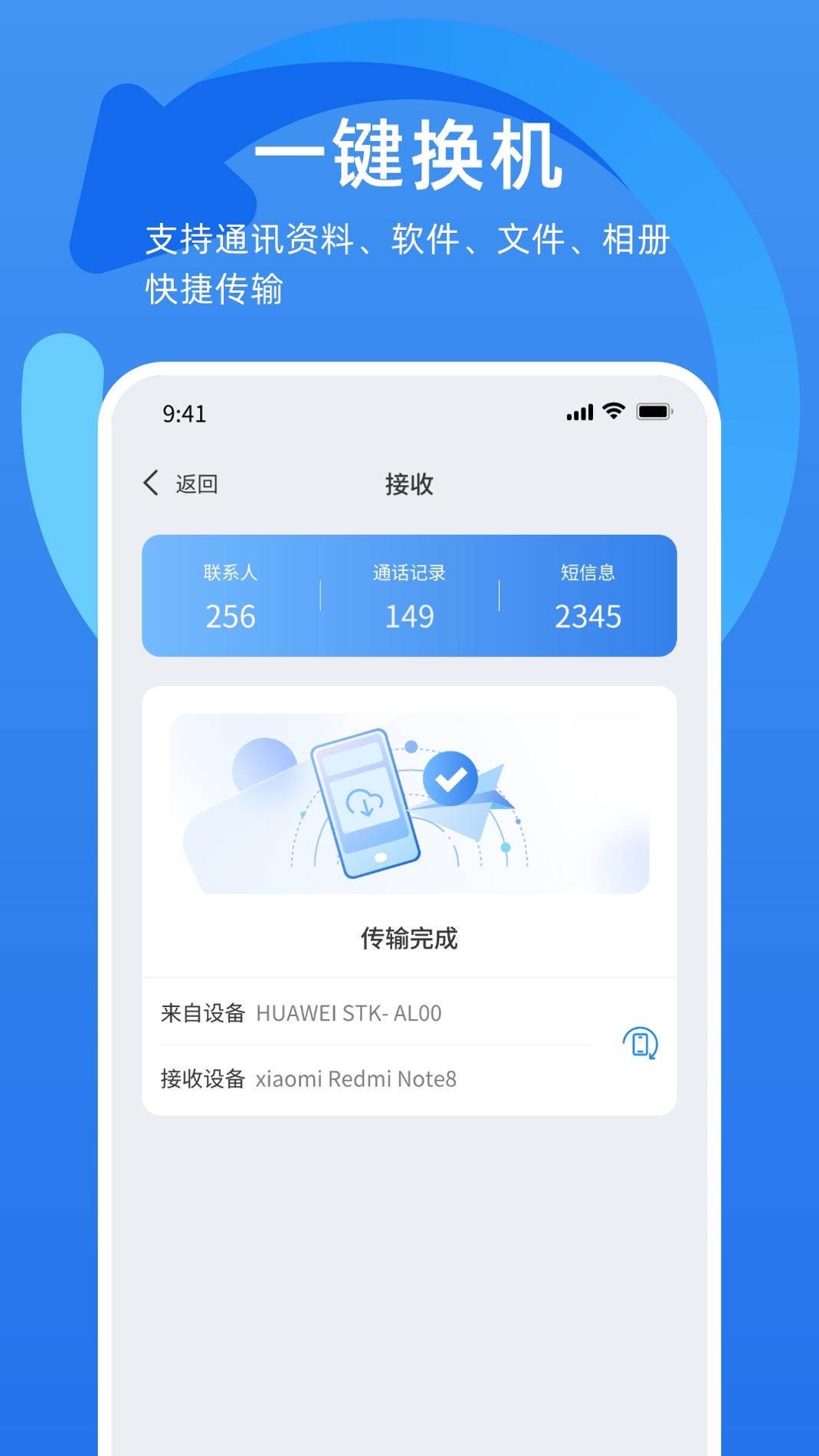 万能换机助手app v1.0.0