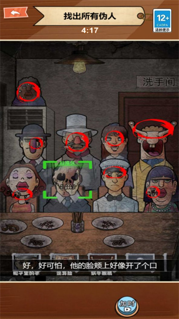 找出伪人  v1.0
