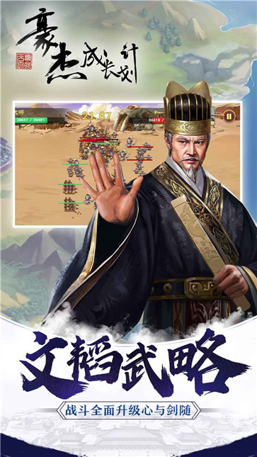 豪杰成长计划  v1.0.29
