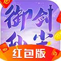 御剑仙尘红包版