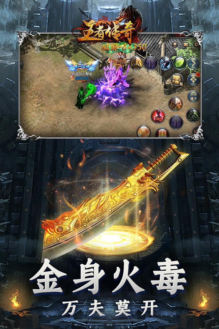 盛和王者传奇手游官网版 v1.90