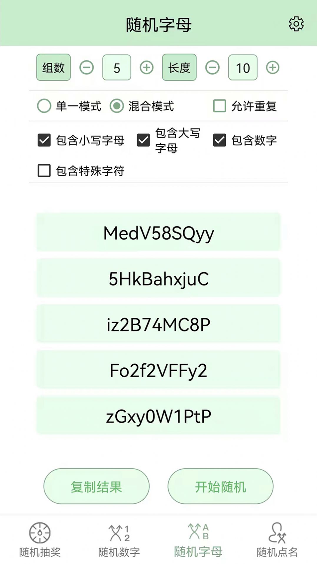抽奖点名器APP手机版 